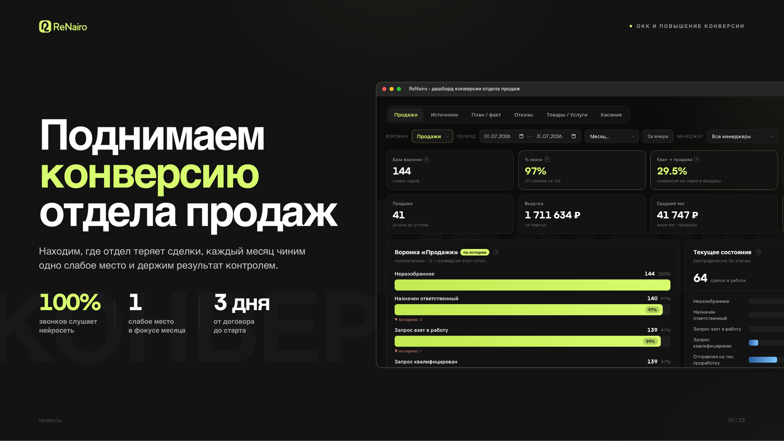 Обложка коммерческого предложения «Поднимаем конверсию отдела продаж»