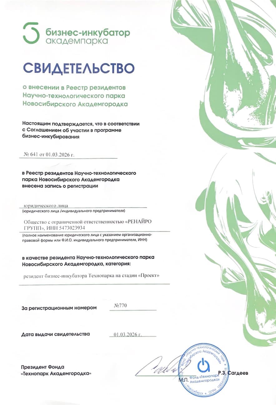 Свидетельство резидента Академпарка